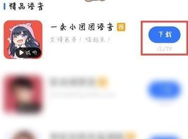 团团导航语音包怎么下载？团团导航语音包下载方法介绍[多图]图片1