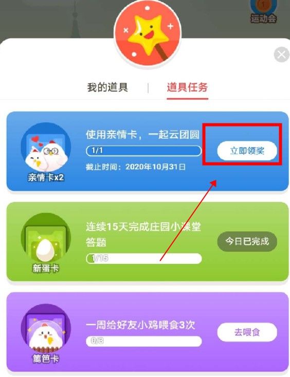 支付宝蚂蚁庄园亲情卡有什么用？蚂蚁庄园亲情卡怎么使用？[多图]图片3