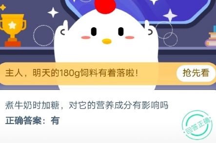 蚂蚁庄园今日答案最新2020年10月16日 蚂蚁庄园2020年10月16日庄园小课堂答案汇总