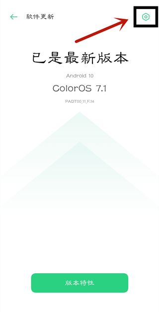 ColorOS11怎么升级？ColorOS11升级方法[多图]图片4