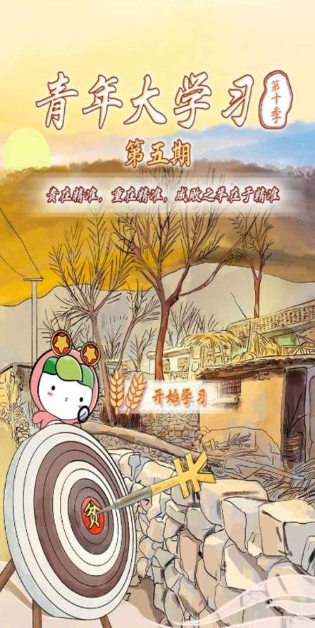 青年大学第十季第5期的题目和答案课后作业大全 青年大学第10季第5期课后习题答案完整版[多图]图片1
