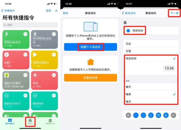 iOS14.3怎么设置自动更换壁纸 iOS14.3自动更换壁纸教程