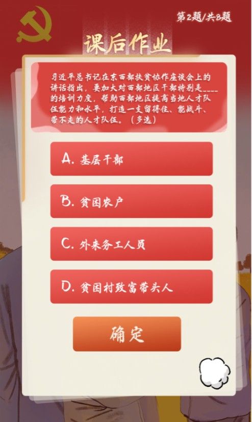 青年大学第十季第六期的题目和答案课后作业完整版[视频][多图]图片5