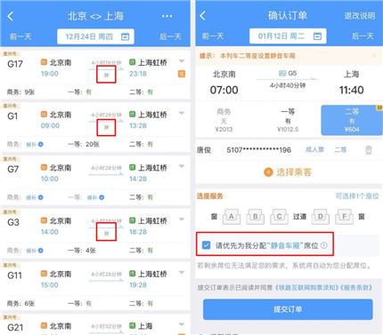 12306高铁静音车厢车票怎么买 12306静音车厢购票方法介绍