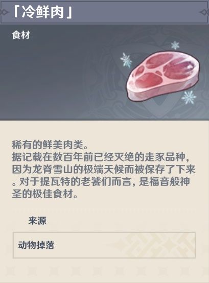 原神新鲜的肉任务怎么完成 原神新鲜的肉任务完成攻略