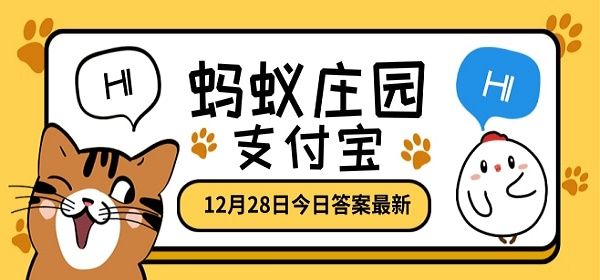 电热毯可以折叠使用吗 蚂蚁庄园电热毯12月28日答案最新[多图]图片2