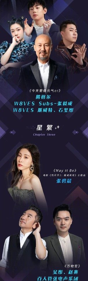 B站2020最美的夜节目单 B站2020最美的夜节目单及入口分享[多图]图片8