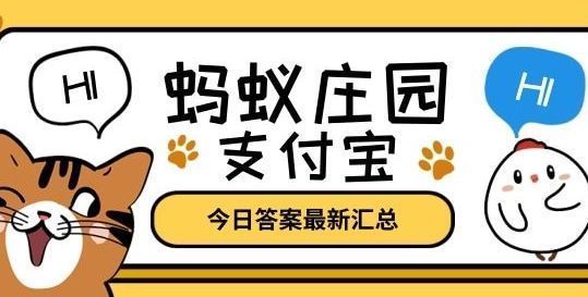 使用过的正版图书，可以投放到二手市场交易吗 蚂蚁庄园今日答题最新答案[多图]图片1