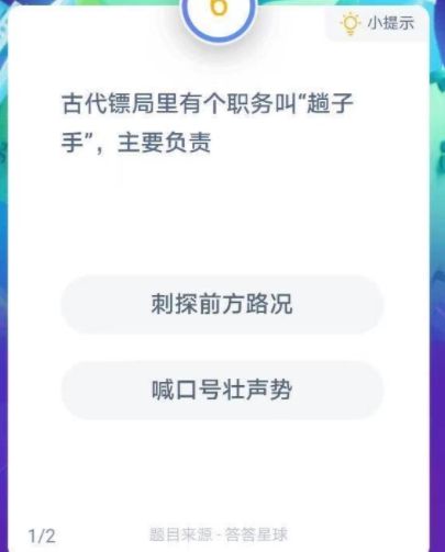 趟子手主要负责什么？蚂蚁庄园1.4今日答案[多图]图片2