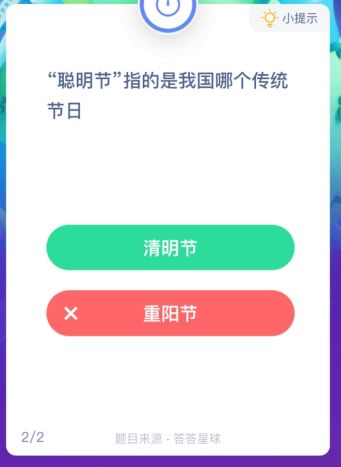 聪明节指的是我国哪个传统节日？蚂蚁庄园1.6今日答案[多图]图片1