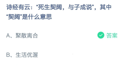 《支付宝》蚂蚁庄园2021年2月18日答案