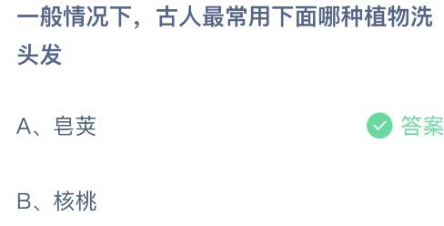 《支付宝》蚂蚁庄园3月3日最新题目汇总