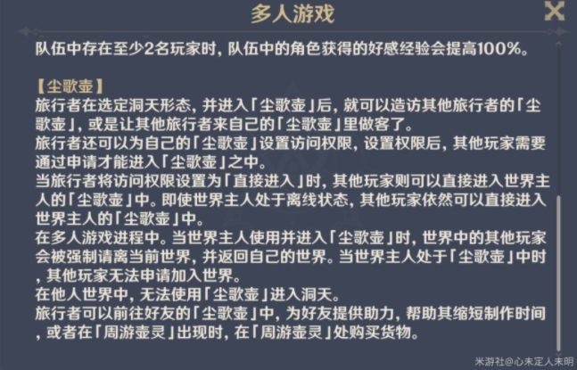 原神尘歌壶怎么设置状态？尘歌壶开放状态设置方法[多图]图片2