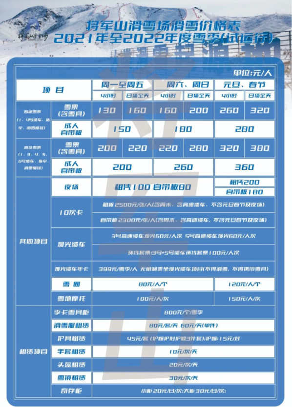 2021-2022将军山滑雪场开放时间 附滑雪场价格表