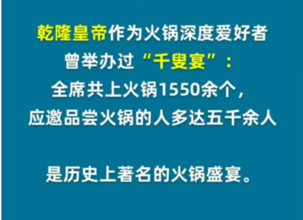 淘宝大赢家每日一猜10月11日答案-史上最大的火锅盛宴在何朝代