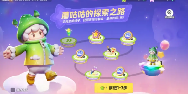 元梦之星蘑咕咕皮肤获取方法 蘑咕咕怎么获得