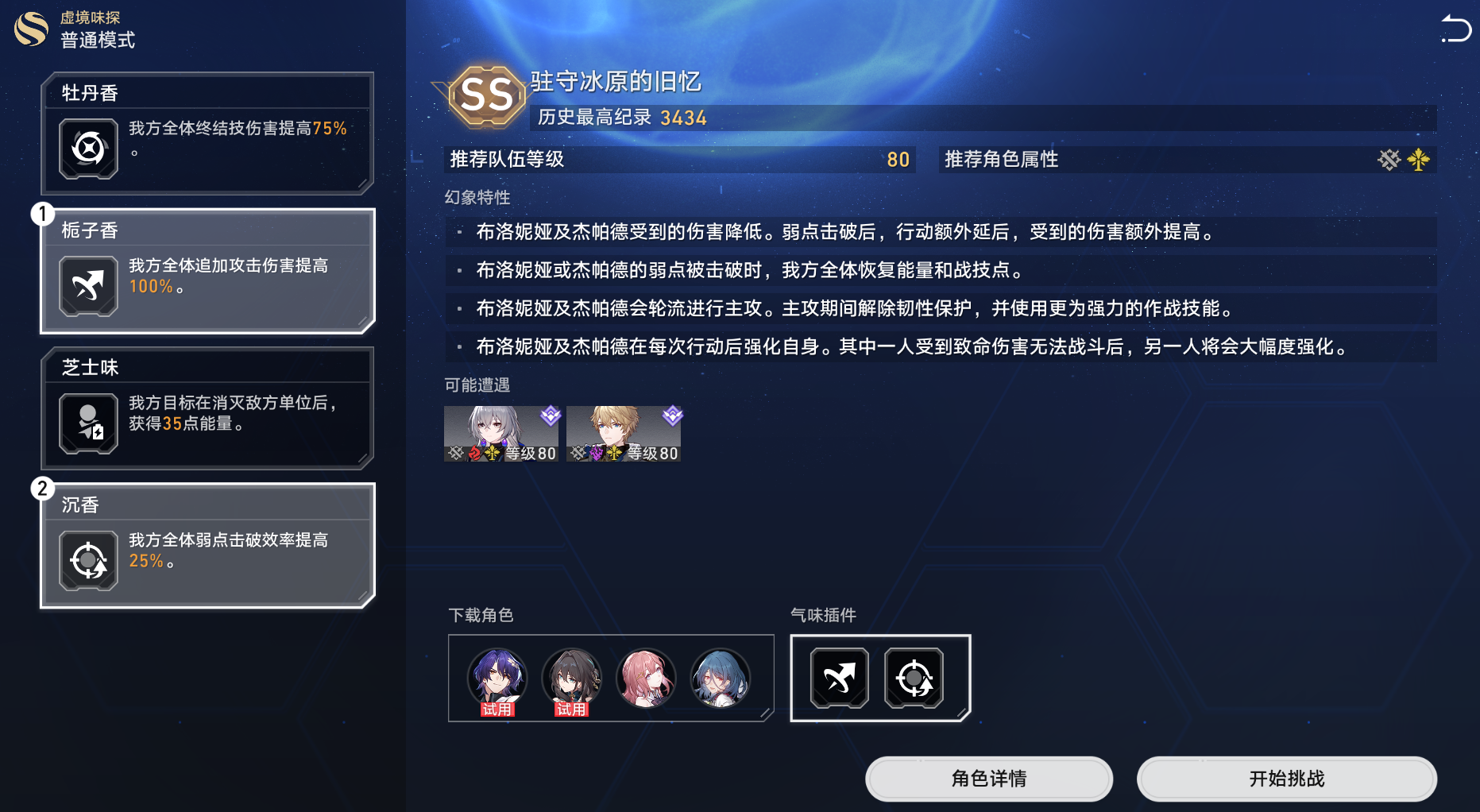崩坏星穹铁道虚境味探普通模式第四关攻略图文一览