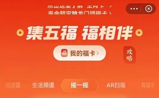 支付宝2024升级集五福玩法攻略 支付宝升级集五福是真的吗