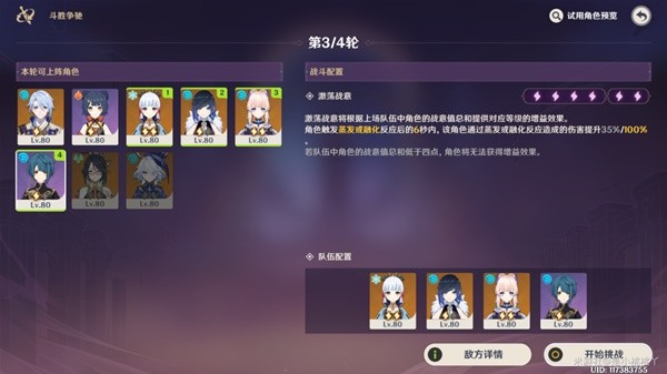 《原神》斗胜争驰第三天打法攻略