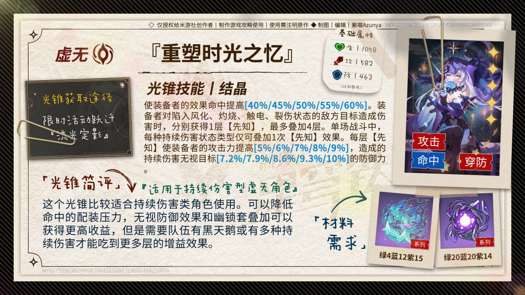 崩坏星穹铁道真黑天鹅光锥怎么选 黑天鹅光锥推荐