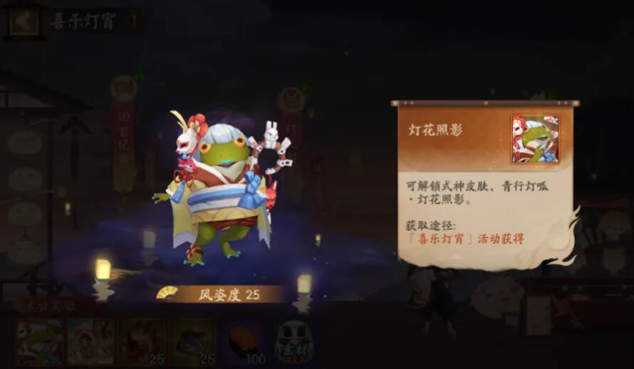 阴阳师元宵节活动喜乐灯宵攻略 2024喜乐灯宵活动玩法大全[多图]图片5