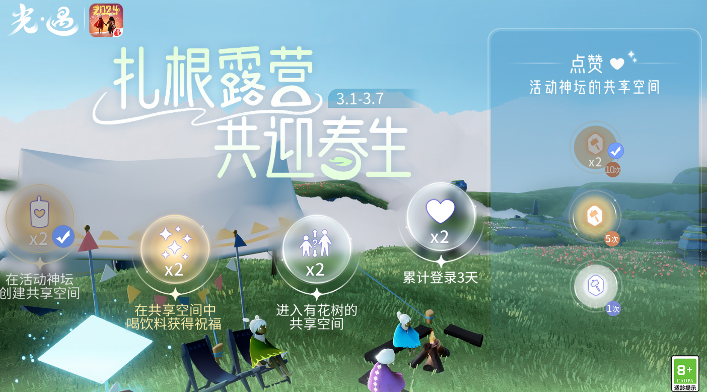光遇2024植树节活动攻略 最新植树节活动内容一览[多图]图片8