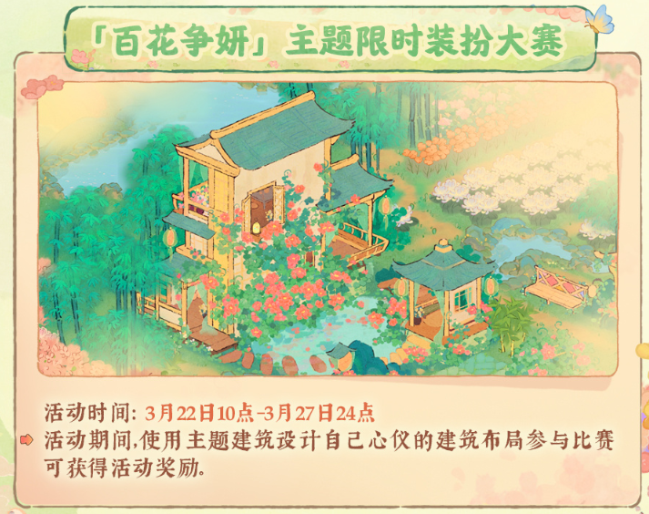桃源深处有人家周年庆庆典活动有哪些 周年庆庆典活动玩法介绍[多图]图片4
