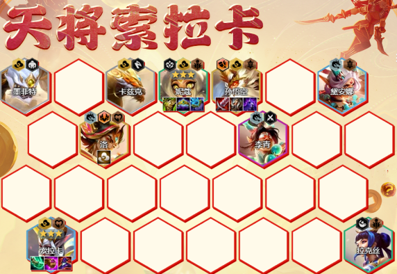 《云顶之弈》S11天龙索拉卡阵容搭配攻略