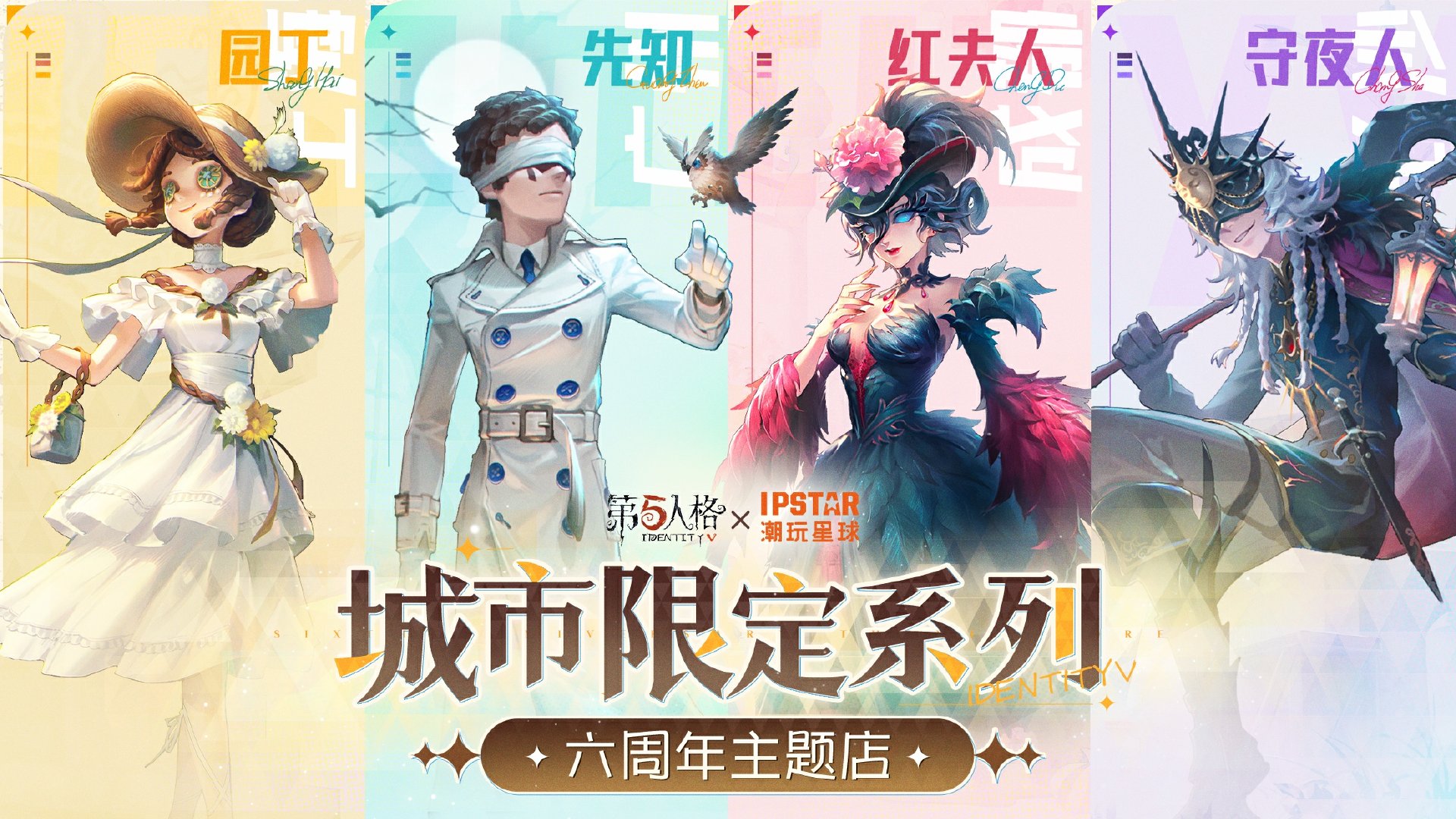 第五人格六周年有哪些联动活动 六周年庆联动活动返场内容介绍[多图]图片5
