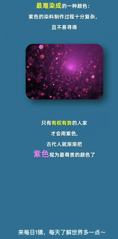 古代最早代表皇权的是以下何颜色 淘宝每日一猜3.19答案分享[多图]图片4