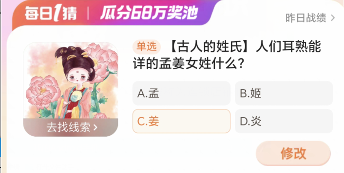 人们耳熟能详的孟姜女姓什么 淘宝每日一猜3.21答案解析[多图]图片2