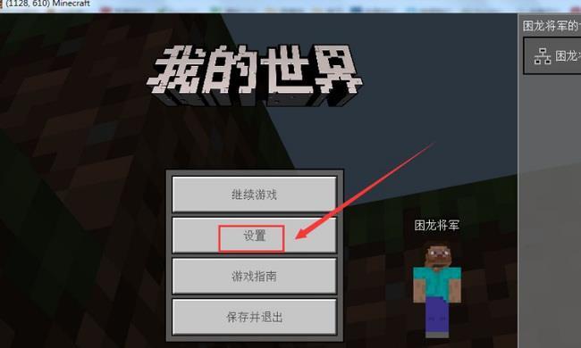 我的世界怎么隐藏键盘鼠标