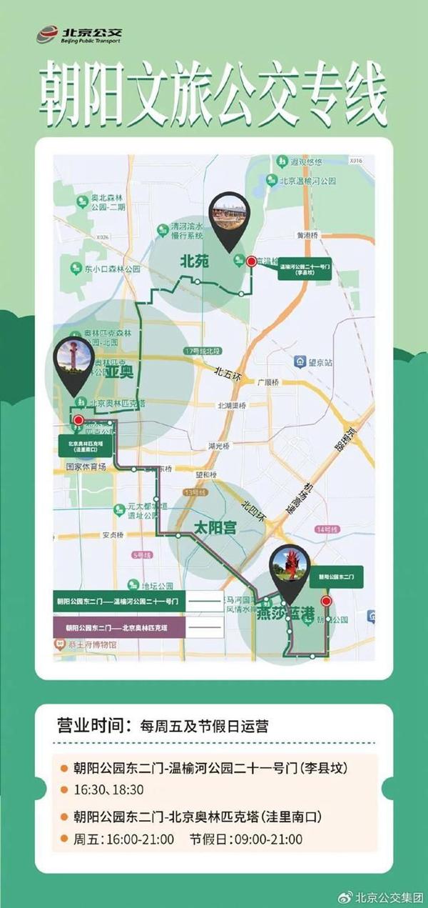 北京朝阳文旅公交专线路线