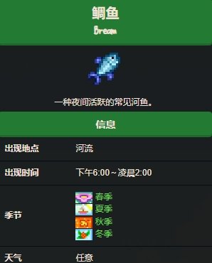 星露谷物语献祭鱼类时间表图文-献祭鱼类一览表 