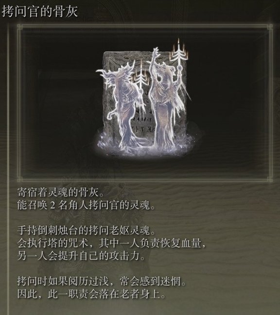 艾尔登法环DLC拷问官的骨灰获取方法攻略图文一览
