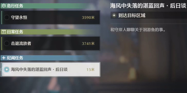 鸣潮海风中失落的湛蓝回声后日谈任务怎么做