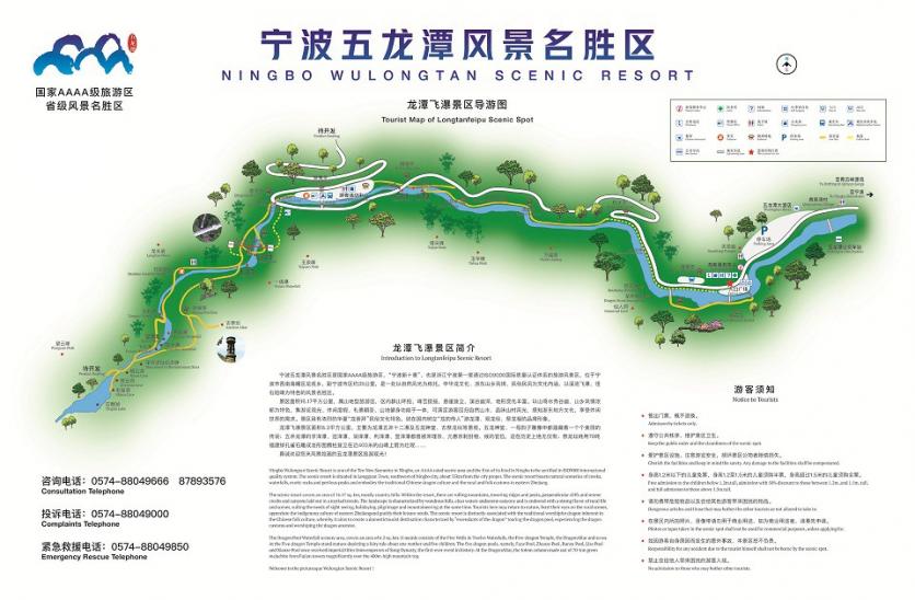 宁波五龙潭风景名胜区旅游攻略-门票价格-景点信息