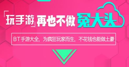 BT手游盒子app排行榜前十名 十大变态游戏盒子app平台推荐