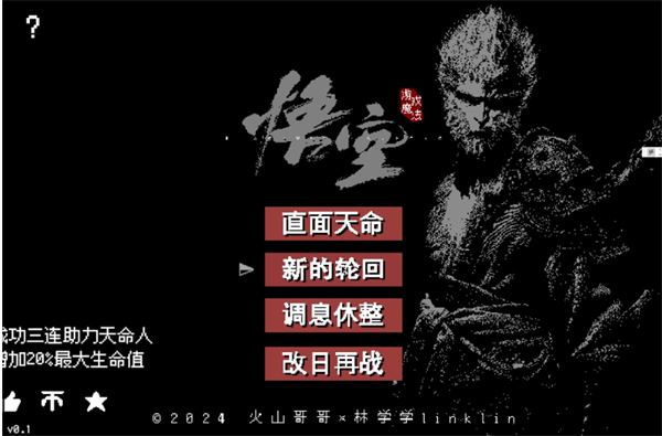 黑神话像素版分身乏术获取方法攻略一览