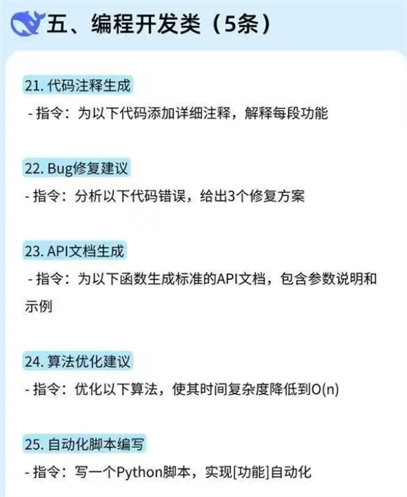 DeepSeek指令大全-deepseek全指令分享7