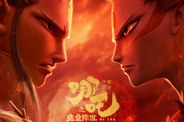 哪吒之魔童降世电影观看平台介绍-高清电影可以在哪看