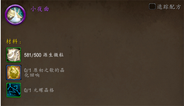 wow魔兽世界小夜曲坐骑怎么获取9