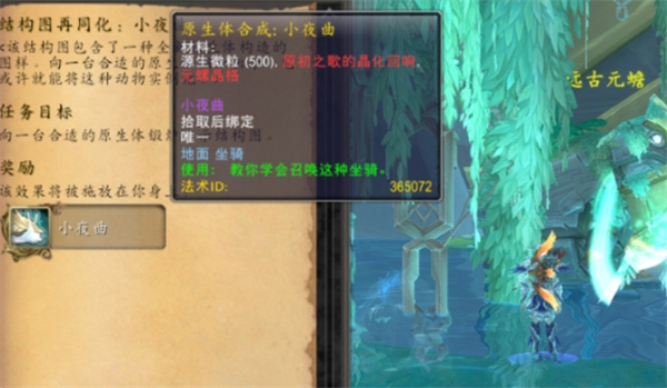 wow魔兽世界小夜曲坐骑怎么获取4