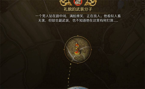 天国拯救2失去的荣誉任务完成攻略图文一览3