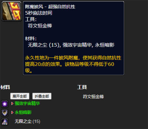 wow魔兽世界附魔披风超强自然抗性图纸获取方法攻略4